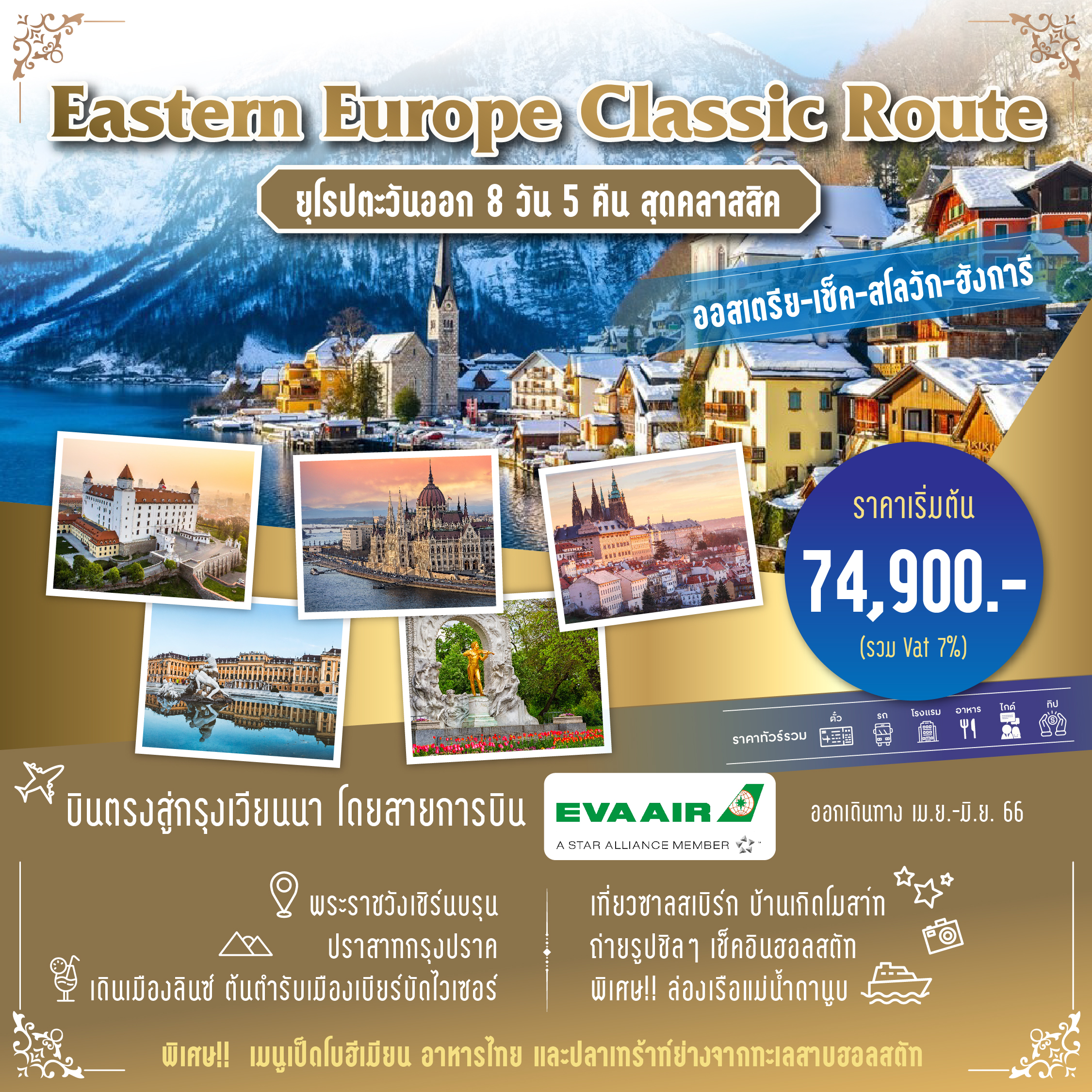 Eastern Europe Classic Route